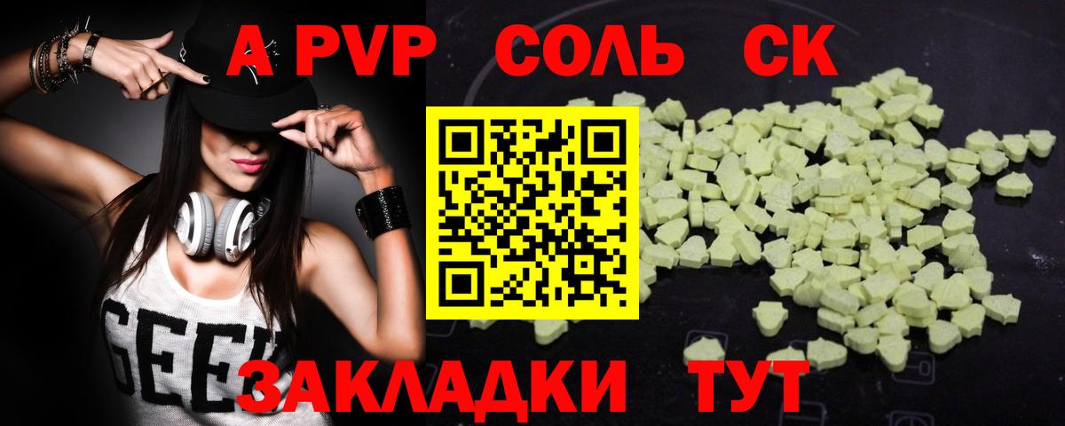 Alpha PVP СК КРИС Соль-Илецк