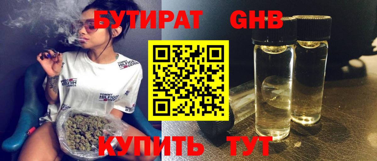 БУТИРАТ Butirat  Вход с VPN  Соль-Илецк 