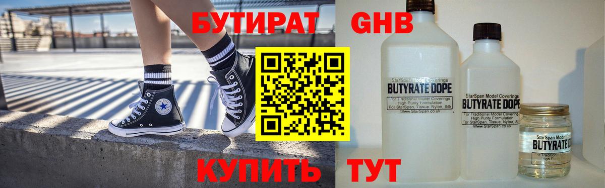 БУТИРАТ жидкий экстази Соль-Илецк