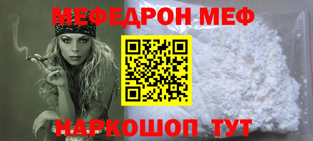 Мефедрон  МЯУ-МЯУ  Соль-Илецк  Вход с VPN  Меф 4 MMC  МЯУ-МЯУ кристаллы 