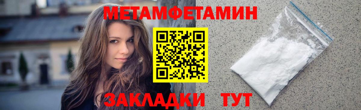 Соль-Илецк  Метамфетамин Methamphetamine  Вход с VPN  Первитин  Метамфетамин Methamphetamine 