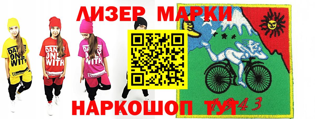 Наркотические марки 1,5мг Соль-Илецк
